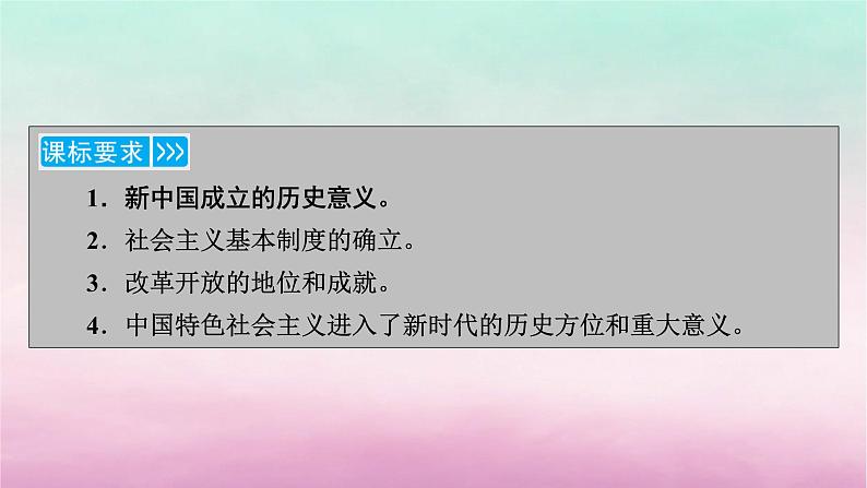 2024高中政治第1单元中国共产党的领导第1课历史和人民的选择第2框中国共产党领导人民站起来富起来强起来课件(部编版必修3)第5页