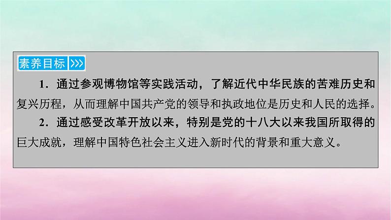 2024高中政治第1单元中国共产党的领导第1课历史和人民的选择第2框中国共产党领导人民站起来富起来强起来课件(部编版必修3)第6页