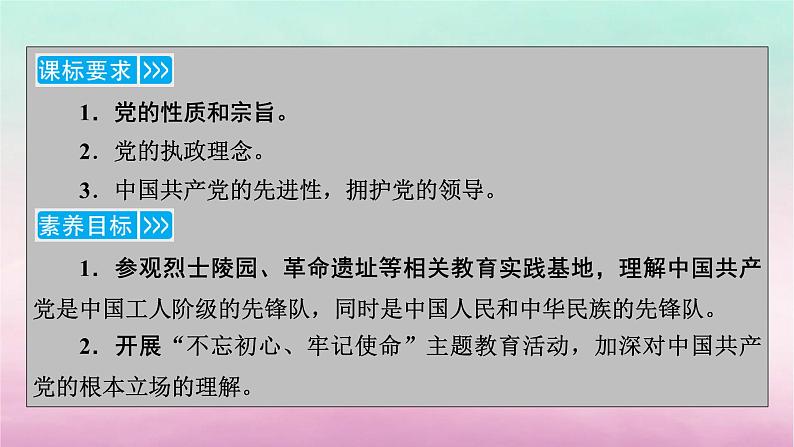 2024高中政治第1单元中国共产党的领导第2课中国共产党的先进性第1框始终坚持以人民为中心课件(部编版必修3)05