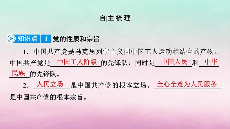 2024高中政治第1单元中国共产党的领导第2课中国共产党的先进性第1框始终坚持以人民为中心课件(部编版必修3)07