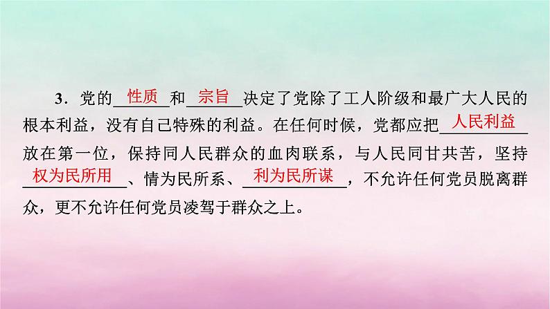 2024高中政治第1单元中国共产党的领导第2课中国共产党的先进性第1框始终坚持以人民为中心课件(部编版必修3)08