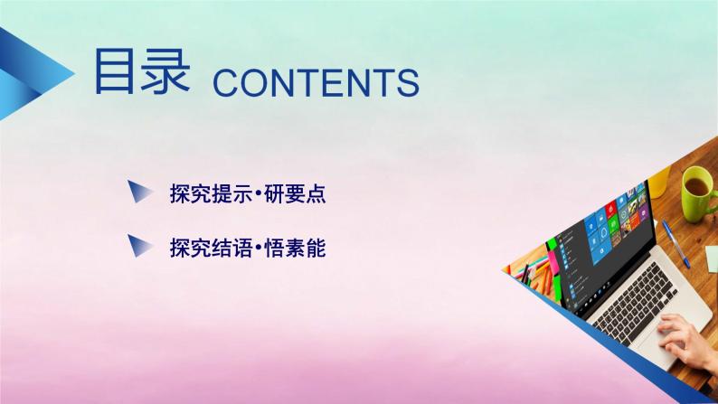 2024高中政治第1单元中国共产党的领导综合探究1始终走在时代前列的中国共产党课件（部编版必修3）03