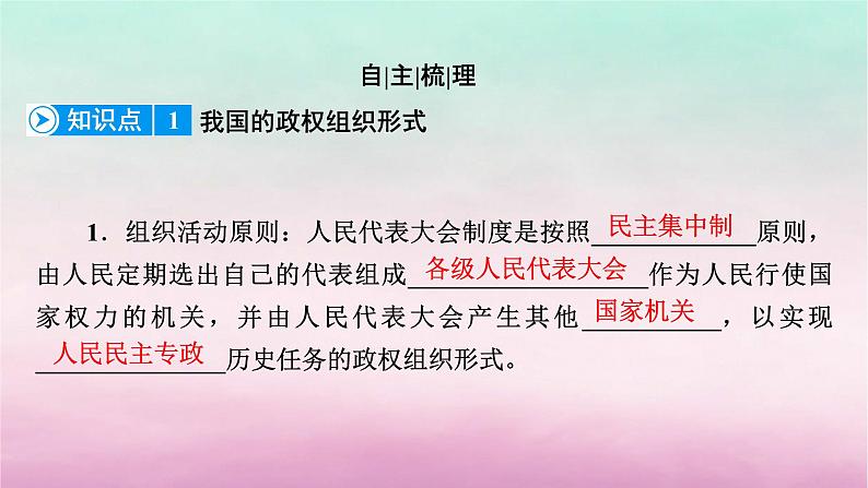 2024高中政治第2单元人民当家作主第5课我国的根本政治制度第2框人民代表大会制度:我国的根本政治制度课件(部编版必修3)第7页