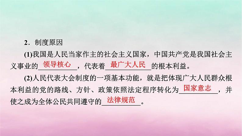 2024高中政治第2单元人民当家作主第5课我国的根本政治制度第2框人民代表大会制度:我国的根本政治制度课件(部编版必修3)第8页