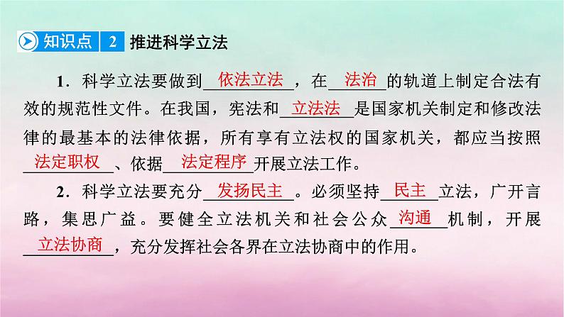2024高中政治第3单元全面依法治国第9课全面依法治国的基本要求第1框科学立法课件(部编版必修3)第8页