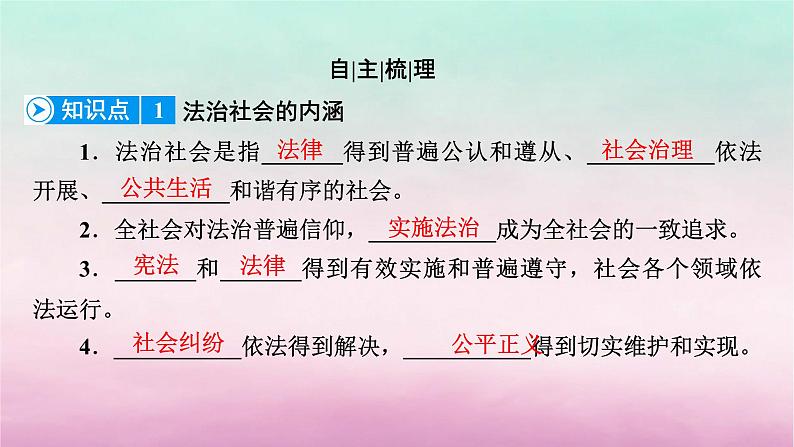 2024高中政治第3单元全面依法治国第8课法治中国建设第3框法治社会课件(部编版必修3)08