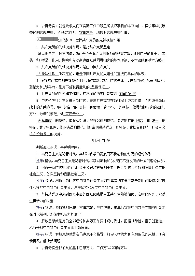 2024高中政治第1单元中国共产党的领导第2课中国共产党的先进性第2框始终走在时代前列学案(部编版必修3)02
