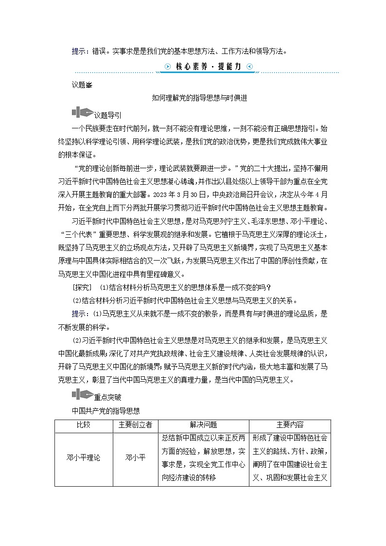 2024高中政治第1单元中国共产党的领导第2课中国共产党的先进性第2框始终走在时代前列学案(部编版必修3)03