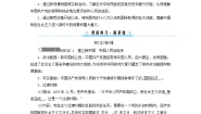 高中政治 (道德与法治)人教统编版必修3 政治与法治中国共产党领导人民站起来、富起来、强起来学案及答案
