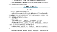 高中政治 (道德与法治)人教统编版必修3 政治与法治基层群众自治制度学案及答案