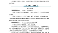 人教统编版必修3 政治与法治第二单元 人民当家作主第四课 人民民主专政的社会主义国家坚持人民民主专政学案