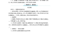 政治 (道德与法治)必修3 政治与法治人民代表大会制度：我国的根本政治制度导学案