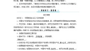 高中政治 (道德与法治)人教统编版必修3 政治与法治中国共产党领导的多党合作和政治协商制度导学案