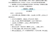 人教统编版必修3 政治与法治法治社会学案及答案