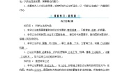 高中政治 (道德与法治)人教统编版必修3 政治与法治科学立法学案设计