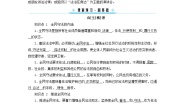 高中政治 (道德与法治)人教统编版必修3 政治与法治第三单元 全面依法治国第九课 全面依法治国的基本要求全民守法学案