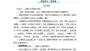 高中政治 (道德与法治)人教统编版必修3 政治与法治第三单元 全面依法治国第七课 治国理政的基本方式全面依法治国的总目标与原则学案设计