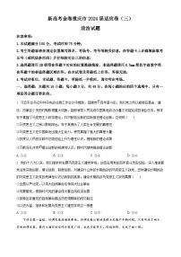 重庆市大足中学2023-2024学年高三下学期3月适应性考试政治试题（Word版附解析）