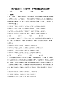 辽宁省名校2023-2024学年高一下学期3月联合考政治试卷(含答案)