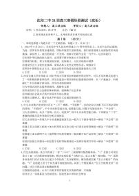 2024沈阳二中高三下学期开学考试政治PDF版含答案（可编辑）