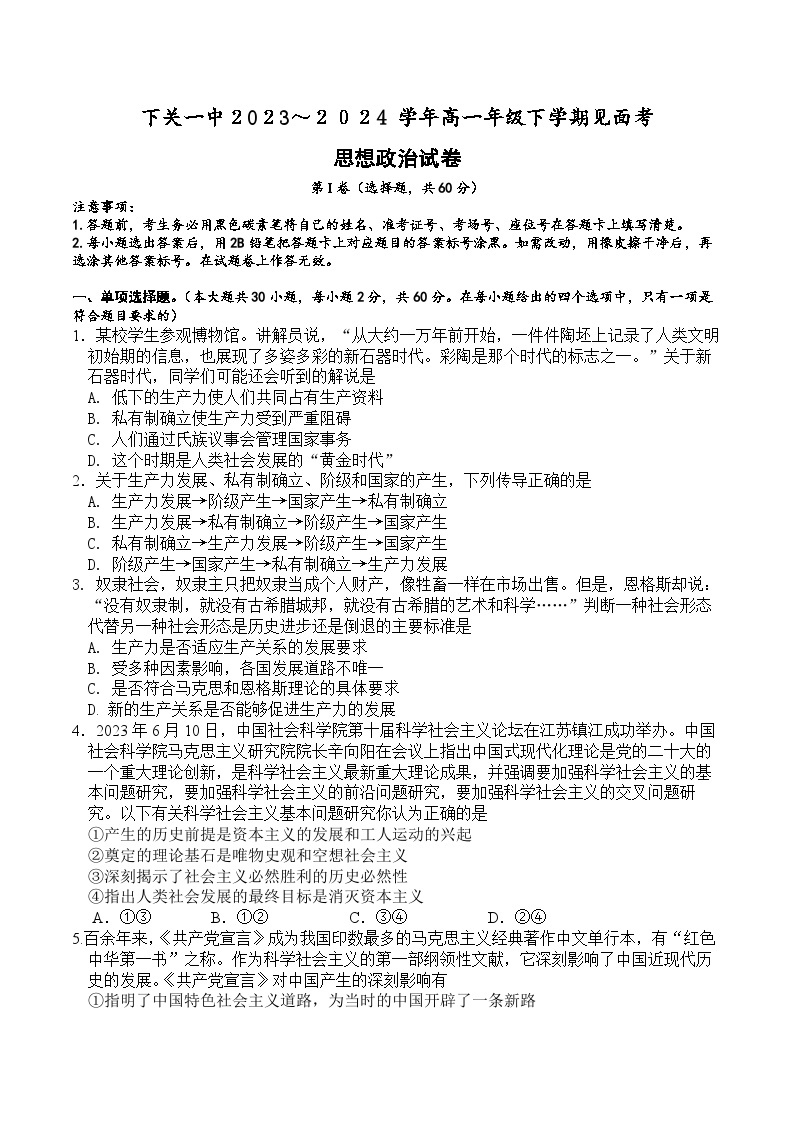 2024云南省下关一中高一下学期开学考试政治含解析01