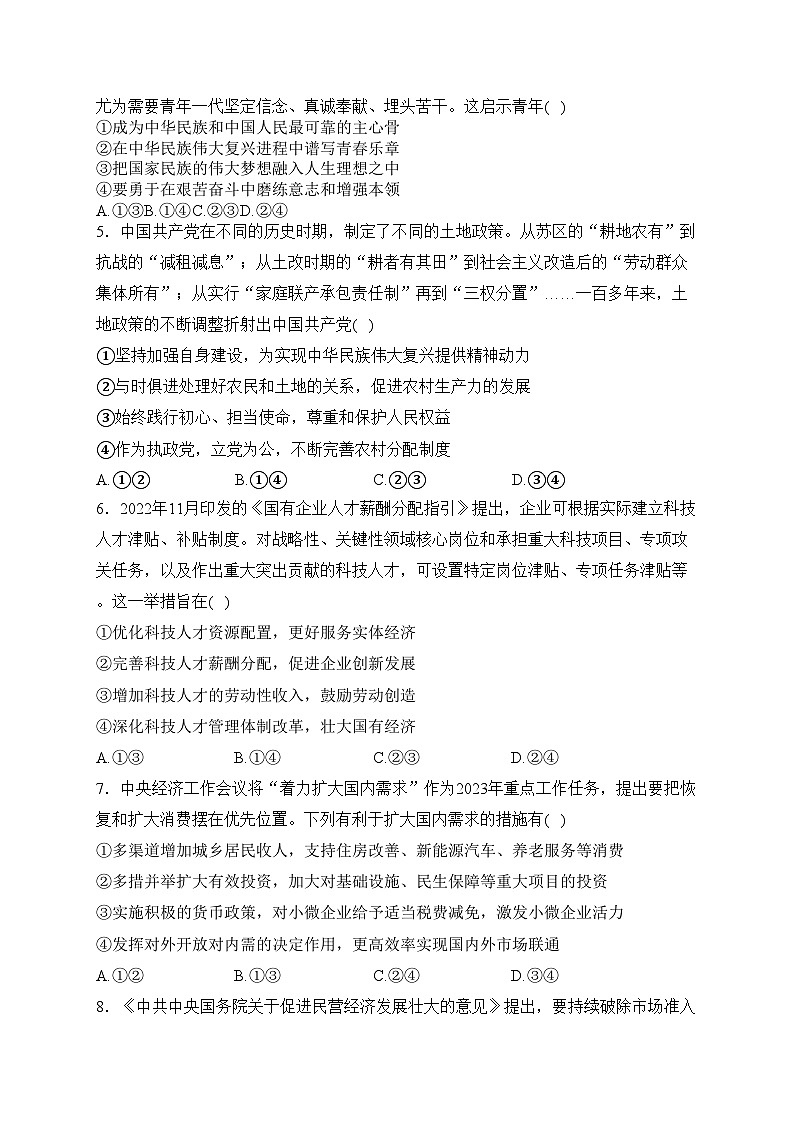 广东省四校联考2024届高三上学期联考(二)政治试卷(含答案)02