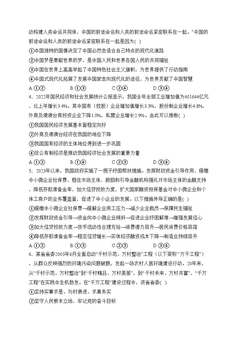 湖南省岳阳市2024届高三上学期教学质量监测(一)政治试卷(含答案)02