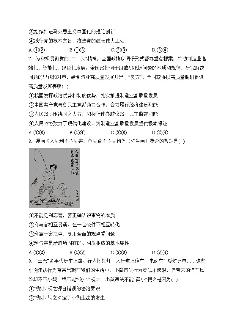 湖南省岳阳市2024届高三上学期教学质量监测(一)政治试卷(含答案)03