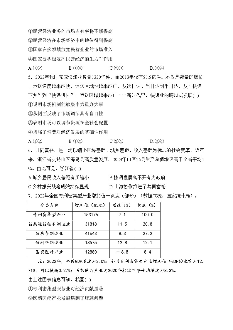 浙江省强基联盟2024届高三下学期3月联考(二模)政治试卷(含答案)02