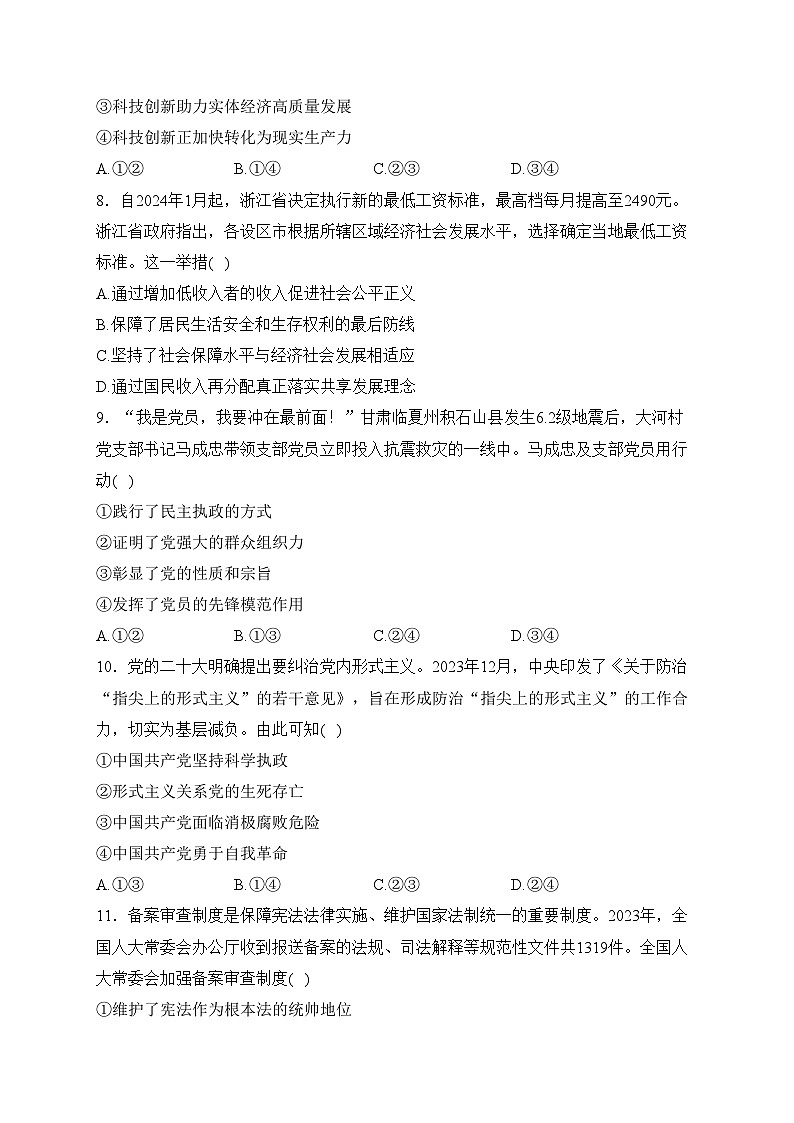 浙江省强基联盟2024届高三下学期3月联考(二模)政治试卷(含答案)03