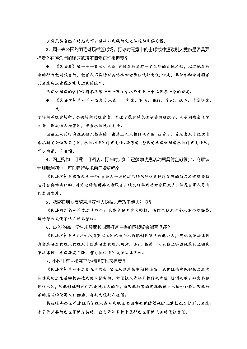 统编版政治选择性必修2认真对待民事权利与义务教案第2页