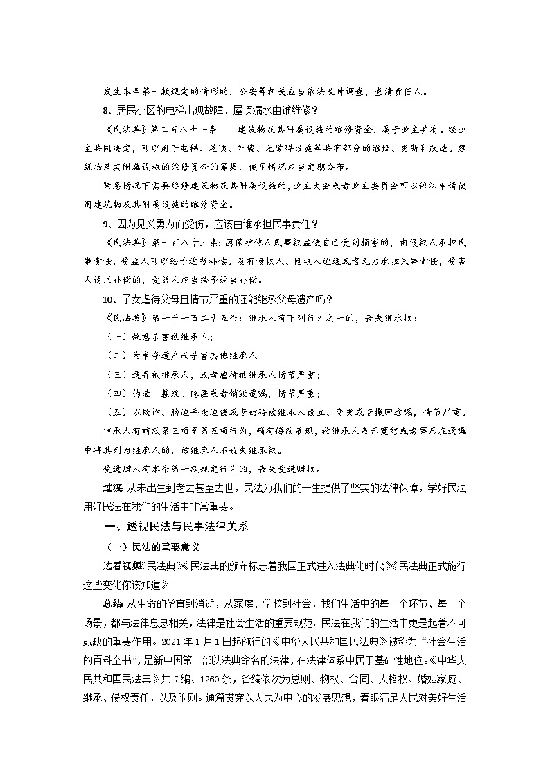 统编版政治选择性必修2认真对待民事权利与义务教案第3页