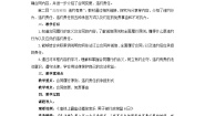 高中政治 (道德与法治)人教统编版选择性必修2 法律与生活第一单元 民事权利与义务第三课 订约履约 诚信为本有约必守 违约有责教学设计