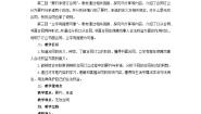 高中政治 (道德与法治)人教统编版选择性必修2 法律与生活订立合同学问大教案