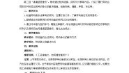 高中人教统编版心中有数上职场教案设计