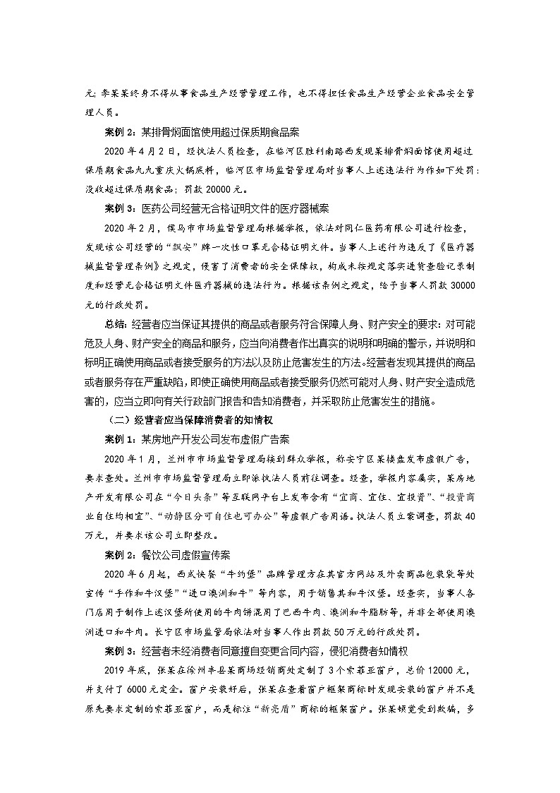统编版政治选择性必修2诚信经营 依法纳税教案第2页