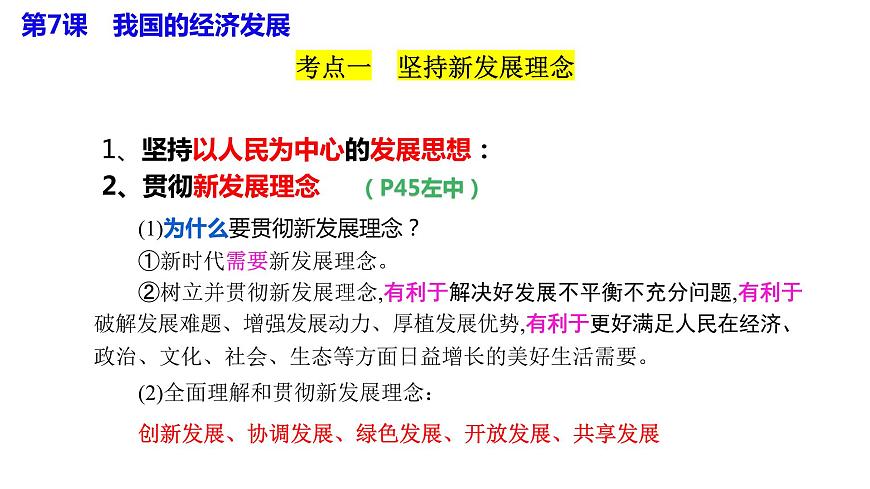 專題三 我國的經(jīng)濟(jì)發(fā)展 課件-2024屆高考政治二輪復(fù)習(xí)統(tǒng)編版必修二經(jīng)濟(jì)與社會(huì)第4頁