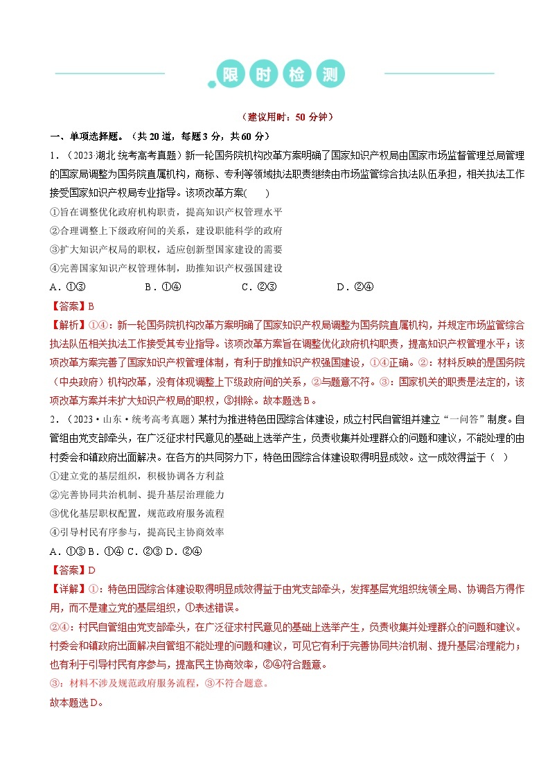 （新高考）高考政治二轮复习热点重难点专练重难点09 全面依法治国（含解析）03