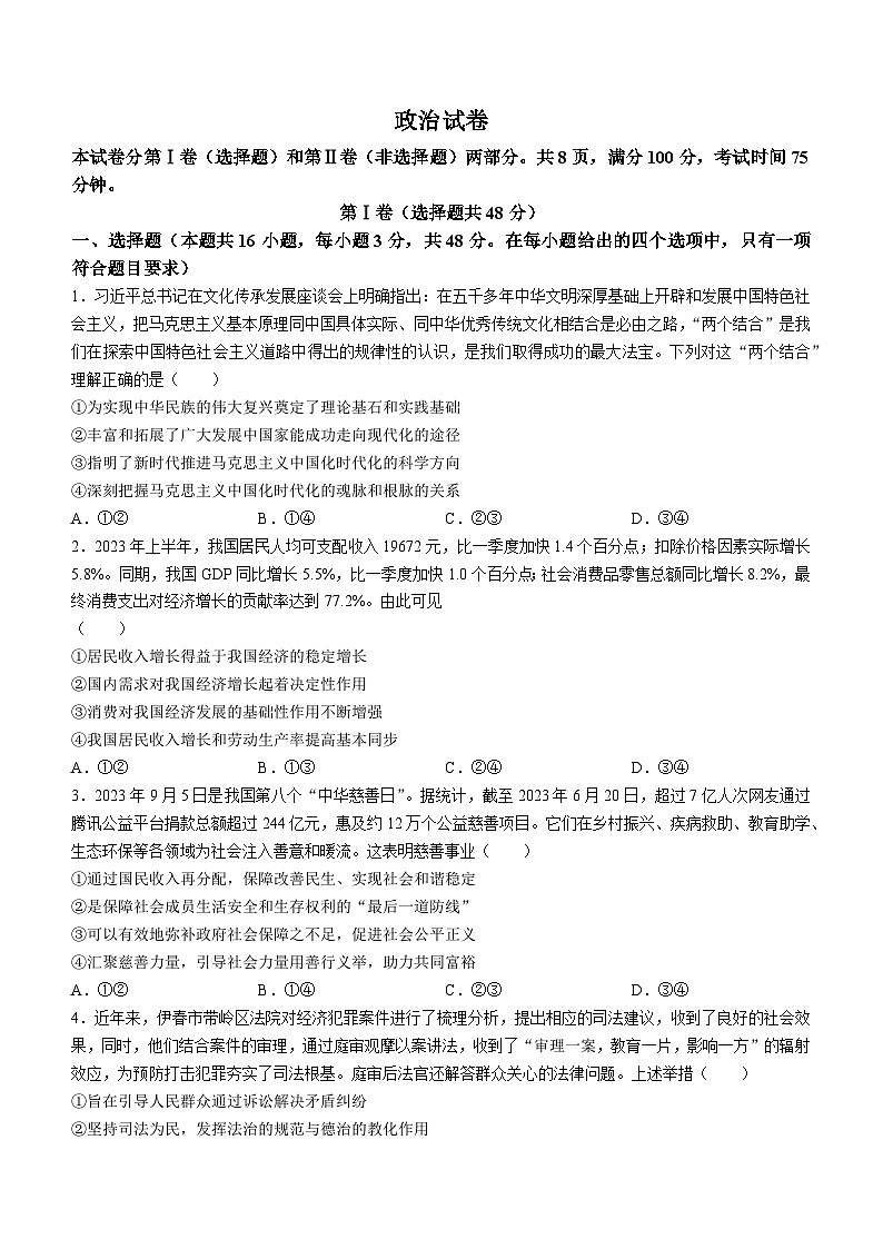 2024届河北省部分高中高三一模政治试题第1页
