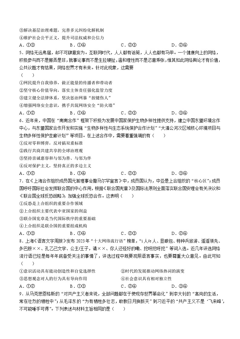 2024届河北省部分高中高三一模政治试题第2页