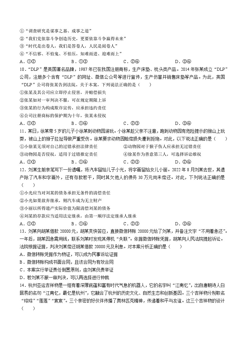 2024届河北省部分高中高三一模政治试题第3页