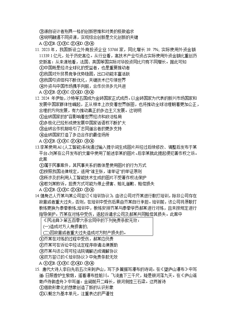 2024届河北省唐山市高三一模政治试题第3页