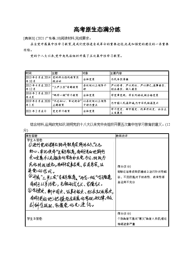 2024年高考政治二轮专项复习高考原生态满分练(Word版附解析)第1页