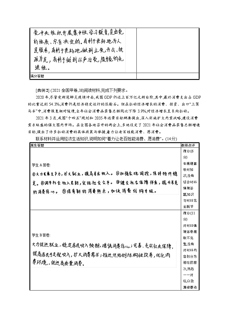 2024年高考政治二轮专项复习高考原生态满分练(Word版附解析)第2页
