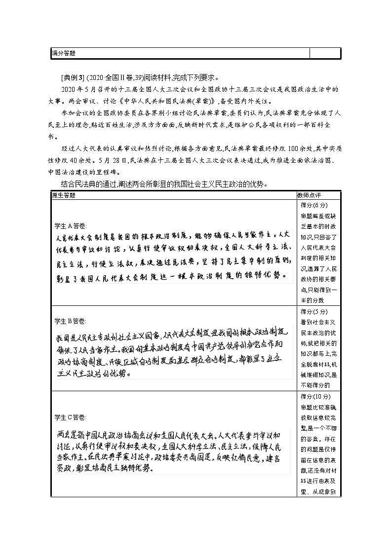 2024年高考政治二轮专项复习高考原生态满分练(Word版附解析)第3页