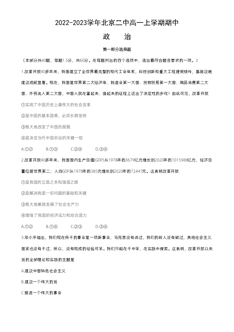 北京市第二中学2022-2023学年高一上学期期中考试政治试卷01