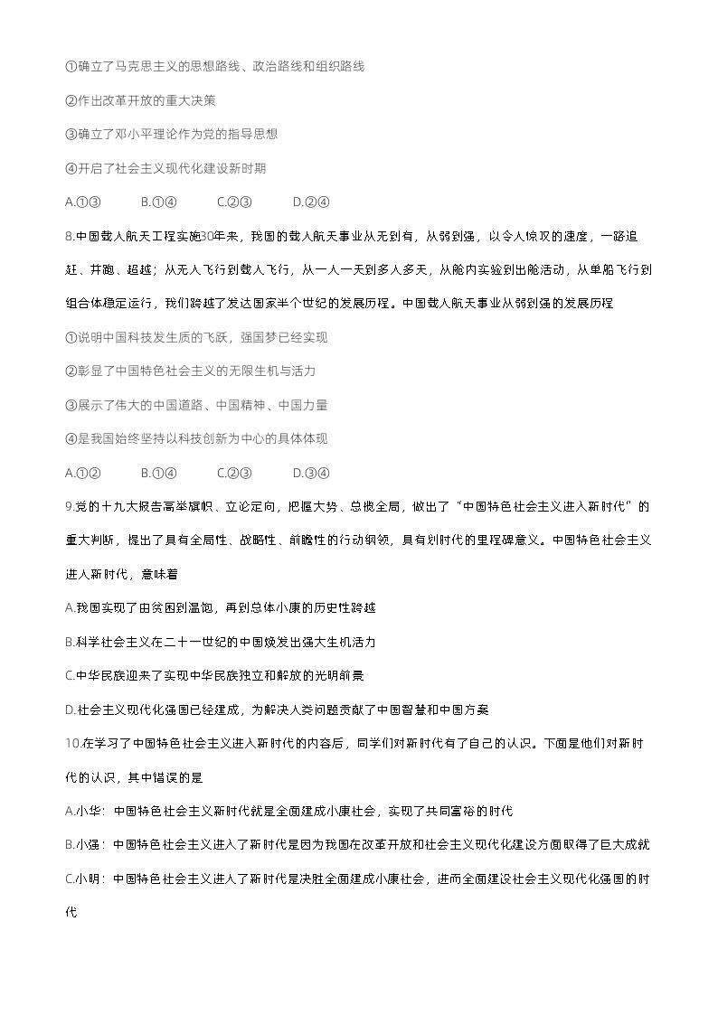 北京市第二中学2022-2023学年高一上学期期中考试政治试卷03