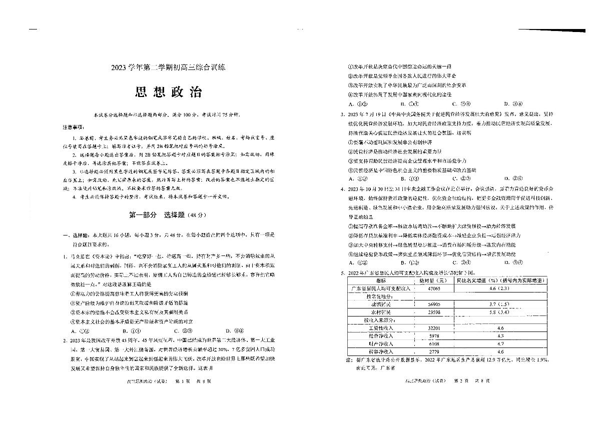广东省广州市第六十五中学2023-2024学年高三下学期2月月考政治试题