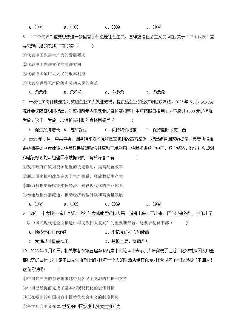 广西资源县资源中学2023-2024学年高二上学期12月月考政治试卷02