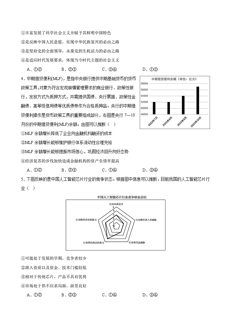 2024重庆市缙云教育联盟高三下学期3月月考试题政治含解析02